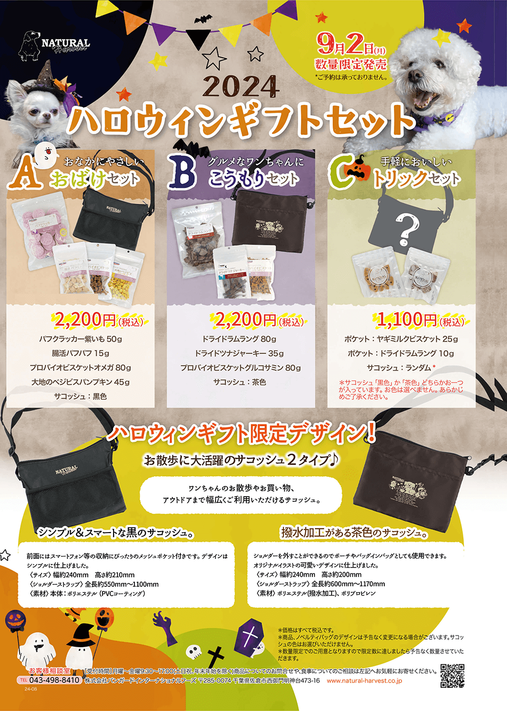 ハロウィンギフトセット