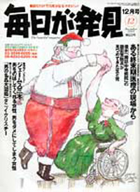 毎日が発見表紙