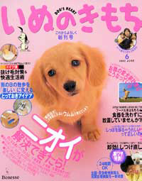 いぬのきもち表紙